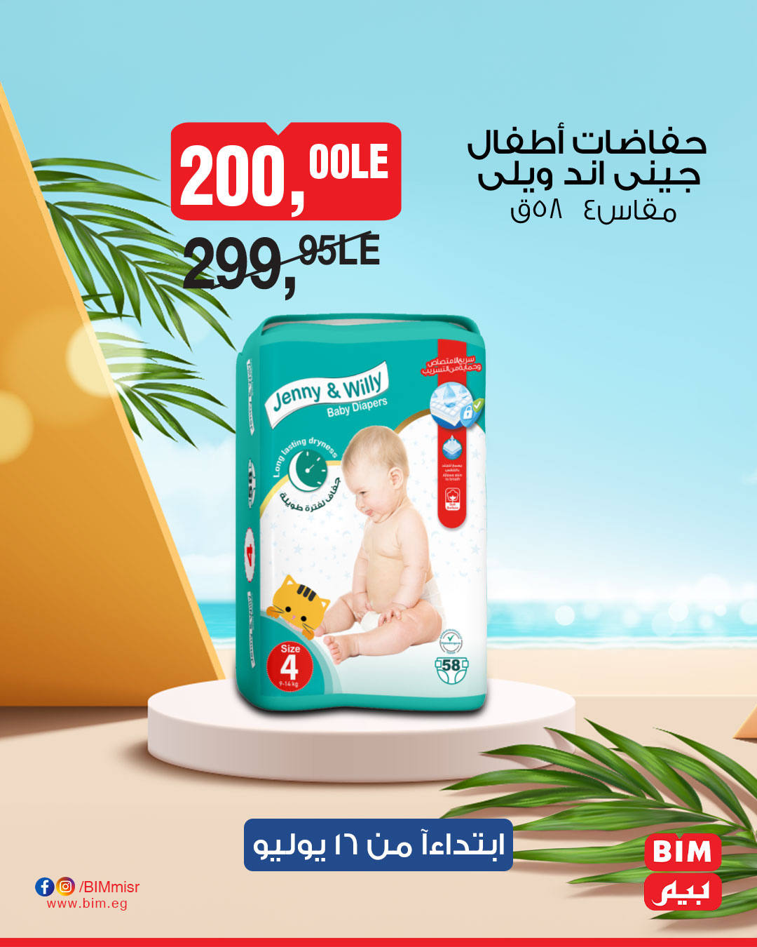 bim offers from 15jul to 1jun 2025 عروض بيم من 15 يوليو حتى 1 يونيو 2025 صفحة رقم 37